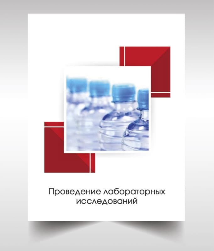Анализ бутилированной воды в Павловском Посаде